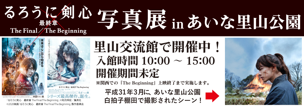 あいな里山公園 国営明石海峡公園神戸地区